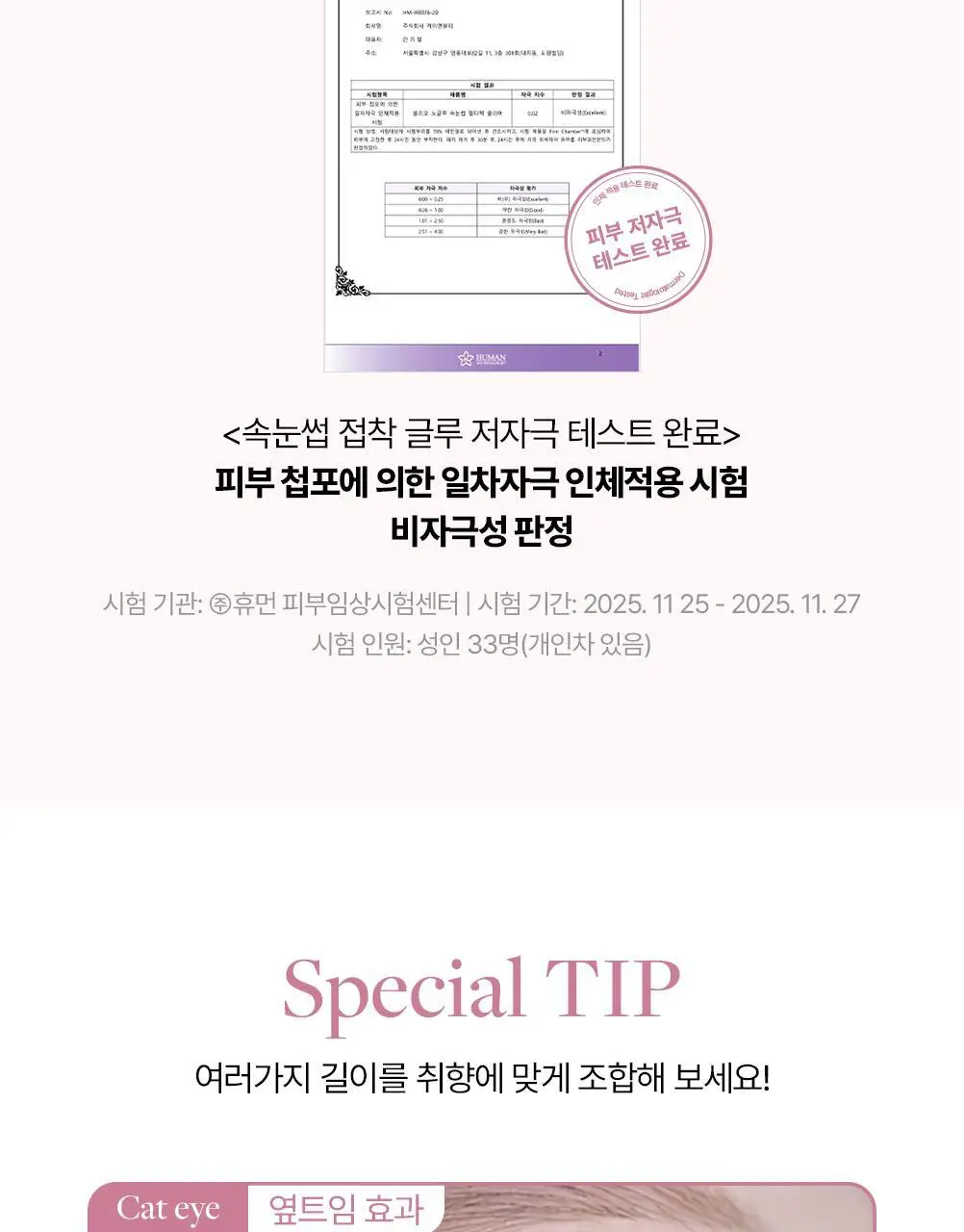 [클리어글루/48PCS] 올리오 노글루 속눈썹 믹스팩 플러스 6종 (트위저 증정기획) 상세페이지 39
